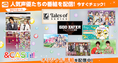 Cast アニメ 声優好きのための動画アプリ Google Play のアプリ
