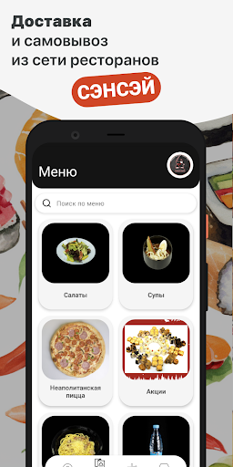 Android application СЭНСЭЙ screenshort
