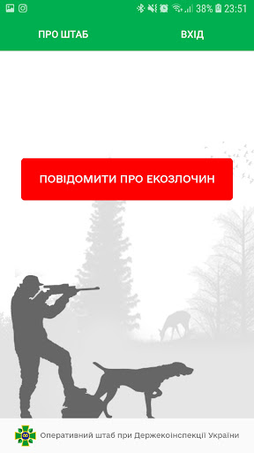 ЕкоШкода Screen 3