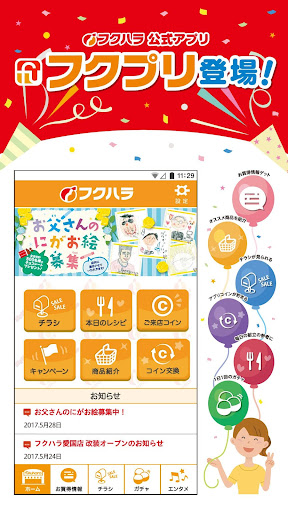 Android application フクハラ公式アプリ フクプリ screenshort