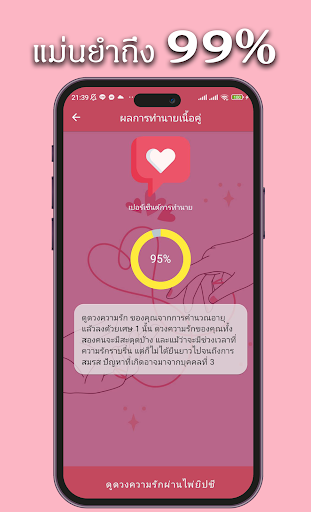 ทํานายเนื้อคู่ กี่เปอร์เซ็นต์ Screen 3