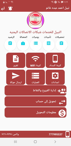 Android application النبيل لخدمات الرصيد والباقات screenshort