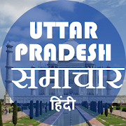 Uttar Pradesh (UP) News - Hindi