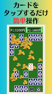 トランプゲーム　お金　~the money~