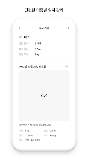 Fishbox - 낚시일지, 낚시기록, 장비관리 Screen 2