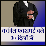 Top 36 Education Apps Like Vakil ( Lawyer ) Expert Bane 30 dino main - Best Alternatives