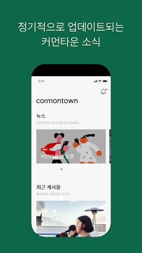 커먼타운 – 멤버들을 위한 커뮤니티 APP Screen 2