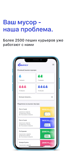 ЯВынесу- вынос бытового мусора Screen 2