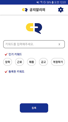 INU 공지알리미 Screen 3
