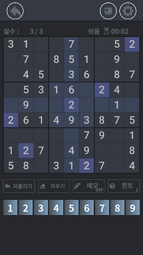 스도쿠 - Sudoku(오프라인) Screen 2