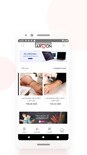 Android application باردون screenshort