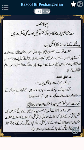 Pyare Rasoolﷺ Ki Peshangoyian Screen 2