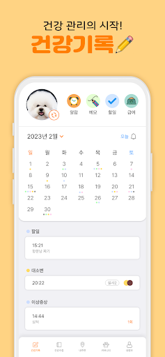 바라봄barabom 똑똑한 반려동물 건강 수첩