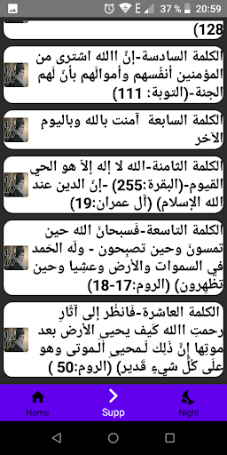 كلمات رسائل النور Screen 3