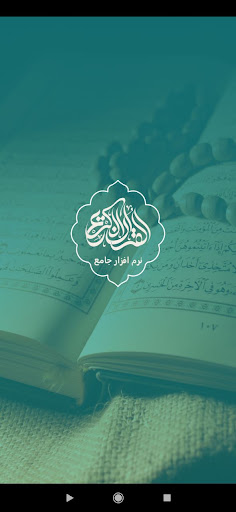 Android application Quran screenshort