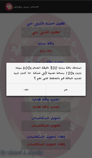 Android application خدمات يمن موبايل screenshort