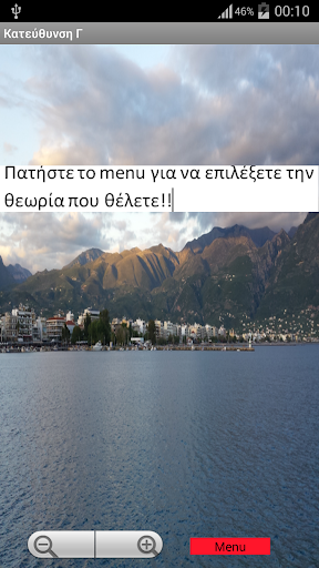 Android application Μαθηματικά Γ Λυκείου - Κατεύθ screenshort