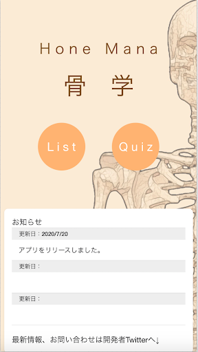 Android application 骨学 screenshort
