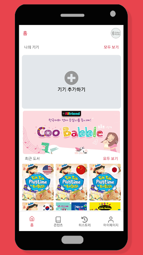 알파톡(Alpha Talk) Screen 2