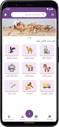 Android application حنا بدو screenshort