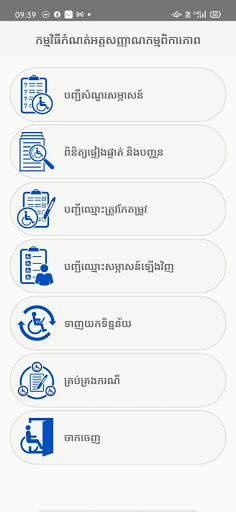 DIP Cambodia Screen 2