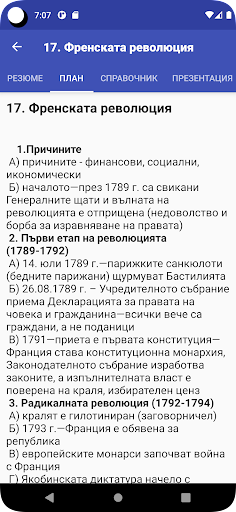 История за 8. клас Screen 3
