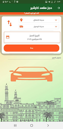 Android application كار شير screenshort