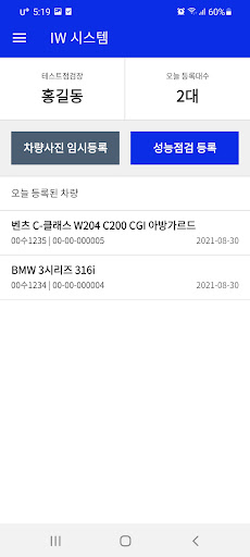 Android application IW시스템-성능점검관리프로그램 screenshort