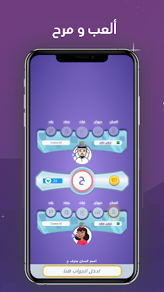 انسان حيوان نبات اونلاين - Screenshot 4