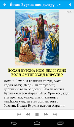 Android application Библин келврмүд screenshort