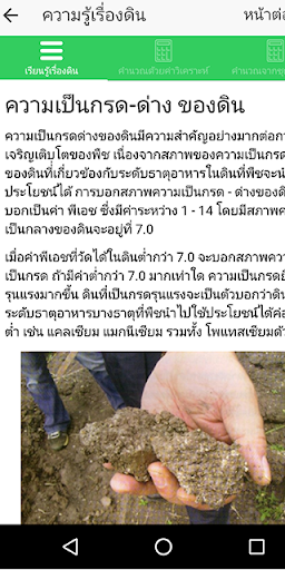 การใช้ปุ๋ยตามค่าวิเคราะห์ดิน Screen 3