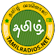 Tamil FM Radio Online tamil songs Tamilradios.net Windowsでダウンロード