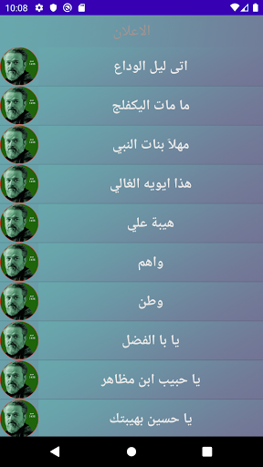 Android application حجي باسم الكربلائي محرم 1438 screenshort