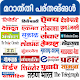 All Marathi Newspaper - मराठी वृत्तपत्र Download on Windows