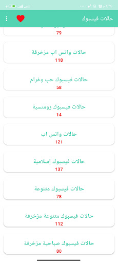 حالات فيسبوك Screen 3