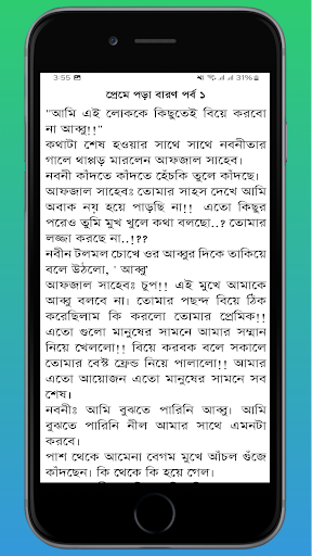 Golpo Bazar Screenshot 4 - AppWisp.com
