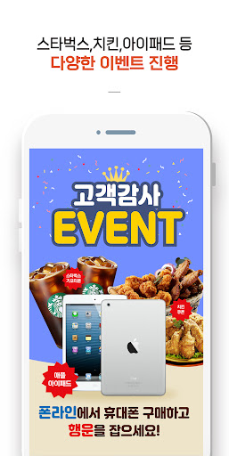 Android application 폰라인 screenshort