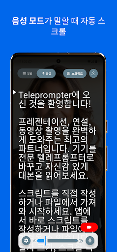 영상 텔레프롬프터 screenshot 2