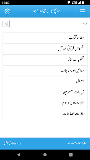 Android application Mafatih ul Jinan اردو کامل screenshort
