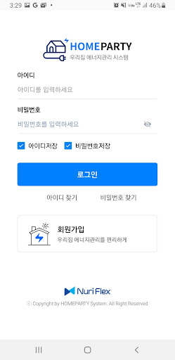 홈파티 Screen 2