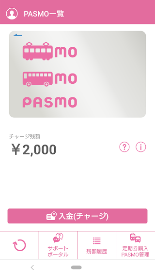 モバイルPASMO screenshot