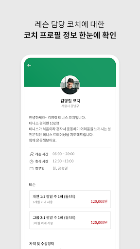 테니스생활 Screen 2