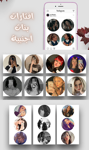 صور بنات انستا Screen 3