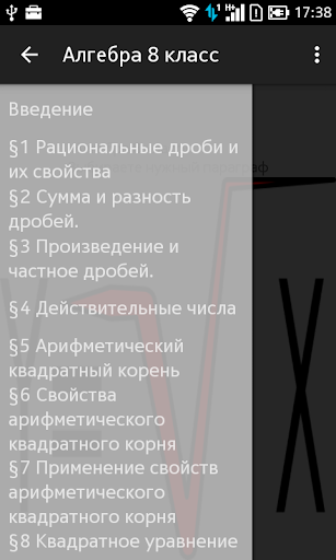 Android application Алгебра 8 класс screenshort