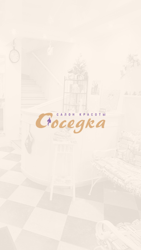 Android application Соседка screenshort