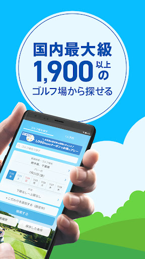 ゴルフ場予約 - GDO ゴルフの検索・予約はアプリで！ 2
