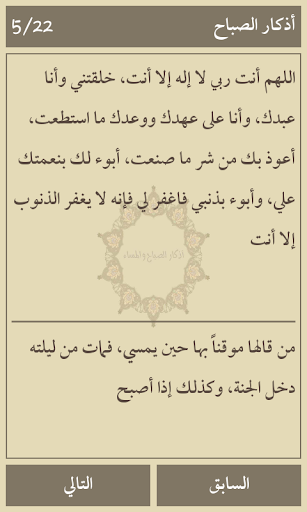 أذكار الصباح والمساء للمسلم Screen 2