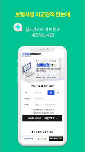 의료실비보험 다모아 - 모든 보험사 원클릭 비교견적 Screen 3