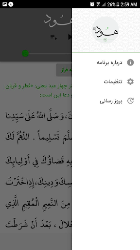 سورة هُود صوت بدون انترنت Screen 2