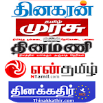 Cover Image of Download Tamil E-Papers - தமிழ் செய்தி 4.02101 APK
